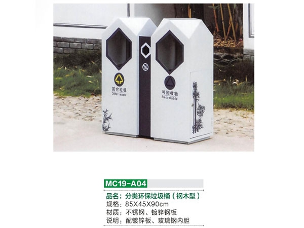 分類環保垃圾桶鋼木型